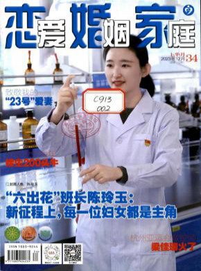 恋爱婚姻家庭青春期刊